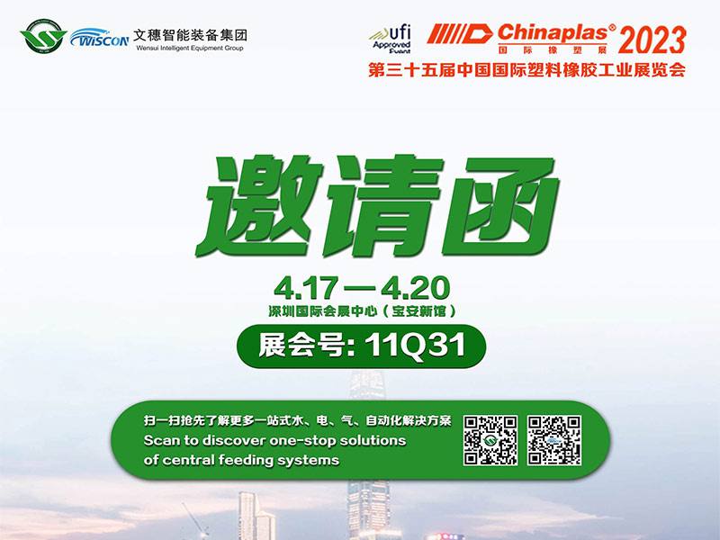 hy3380cc海洋之神集团与您相约CHINAPLAS国际橡塑展2023