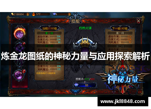 炼金龙图纸的神秘力量与应用探索解析