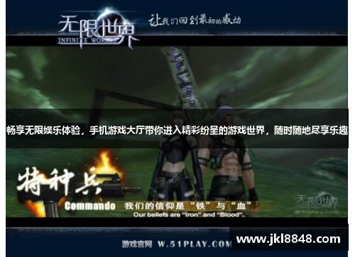 畅享无限娱乐体验，手机游戏大厅带你进入精彩纷呈的游戏世界，随时随地尽享乐趣