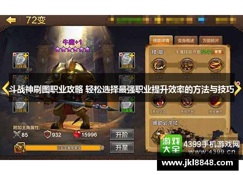 斗战神刷图职业攻略 轻松选择最强职业提升效率的方法与技巧