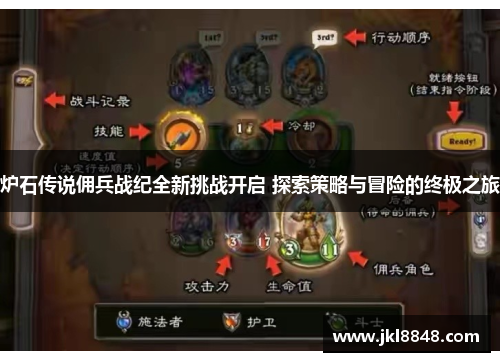 炉石传说佣兵战纪全新挑战开启 探索策略与冒险的终极之旅