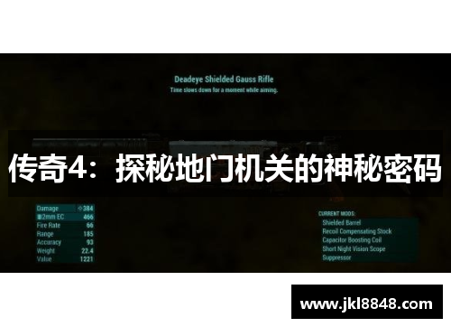 传奇4：探秘地门机关的神秘密码