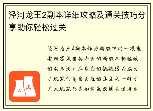 泾河龙王2副本详细攻略及通关技巧分享助你轻松过关