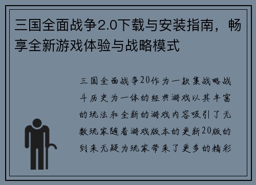三国全面战争2.0下载与安装指南，畅享全新游戏体验与战略模式
