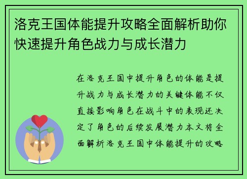 洛克王国体能提升攻略全面解析助你快速提升角色战力与成长潜力