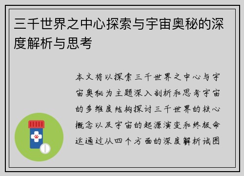 三千世界之中心探索与宇宙奥秘的深度解析与思考